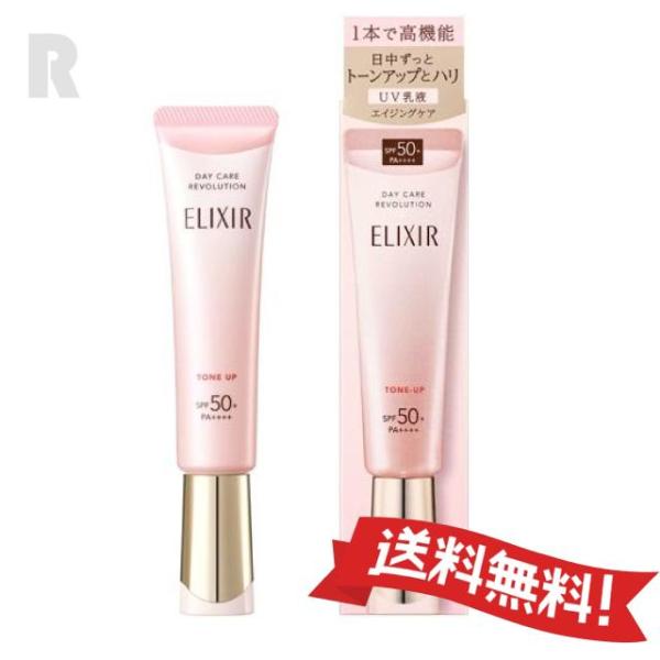 エリクシール デーケアレボリューショントーンアップSP+ aa日中用乳液 資生堂 エリクシール デーケアレボリューション トーンアップ SP＋ aa