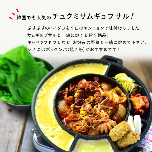 送料無料】 チュクミサムギョプサル 韓国食品 韓国料理 韓国 お取り寄せ ミールセット ミールキット 冷凍 2～3人前 レシピ付き 【李朝園】