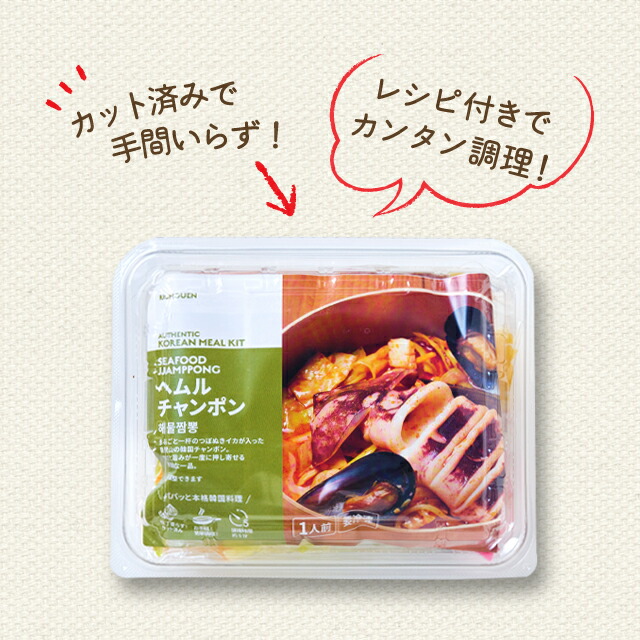 市場 へムルチャンポン 韓国食品 韓式中華 海鮮チャンポン 韓国 韓国料理 お取り寄せ