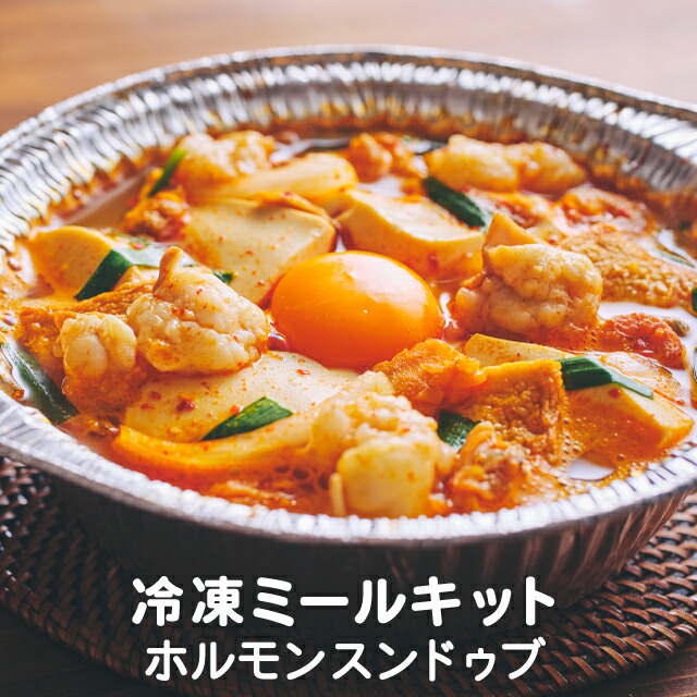市場 ホルモンスンドゥブ ミールセット 韓国料理 韓国 韓国食品 お取り寄せ