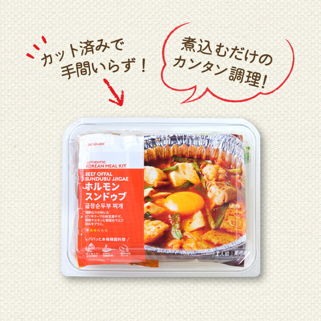 市場 ホルモンスンドゥブ ミールセット 韓国料理 韓国 韓国食品 お取り寄せ