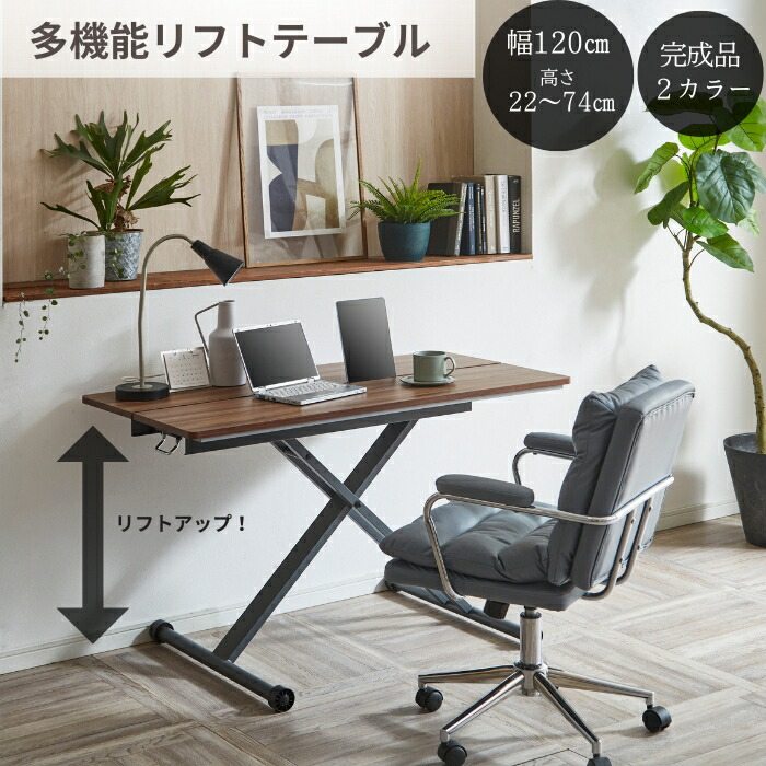 昇降デスク 昇降式 デスク スタンディングデスク 幅120ｾﾝﾁ リフトアップ リビングテーブル ダイニングテーブル 静音 ゲーミングデスク パソコンデスク 昇降式 テーブル ウォールナット オーク 新生活 一人暮らし 子供部屋