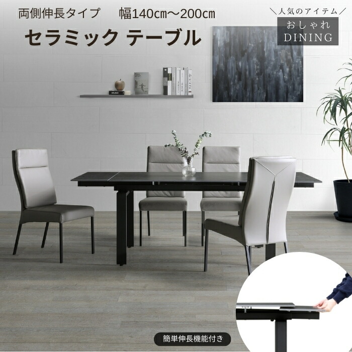 楽天市場】セラミック ダイニングテーブル 伸縮 伸長式 140cm 170cm