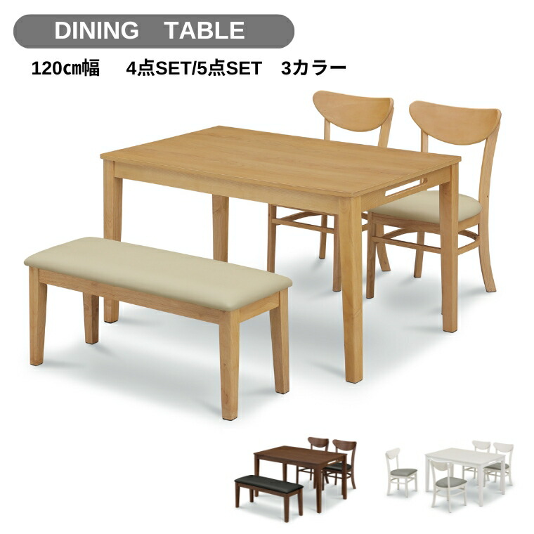 ちゃぶ台 昼御飯仕掛ける 昼御飯 4点 5点 オーク材 一覧表 120ｾﾝﾁ 涼み台 女性議長 オーク材 今めかしい パウダーコンパクト すっきり 選べる 昼御飯一覧表 昼御飯女性議長 チェアー 腰かけ ちゃぶ台 生まれながら木腰かけ 調度品