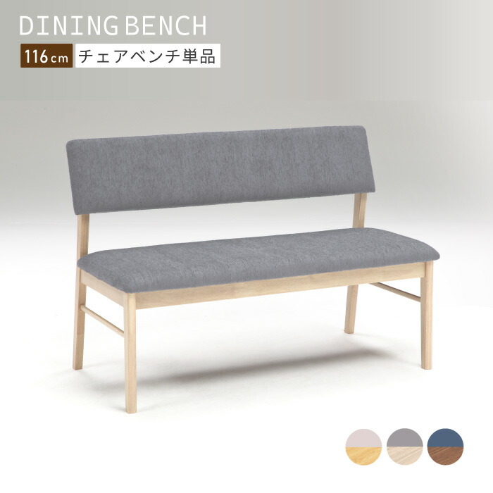 ベンチチェア 116cm ダイニングベンチ ダイニングチェア シンプルベンチチェア 木製ベンチチェア