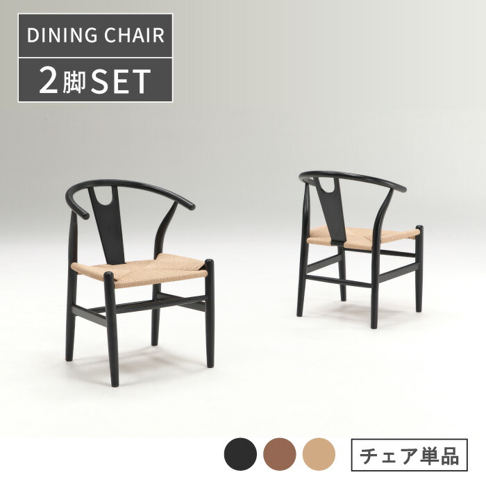 ダイニングチェア 2脚セット チェア 食堂椅子2脚入 ナチュラル インテリア ダイニングチェア シンプル 木製