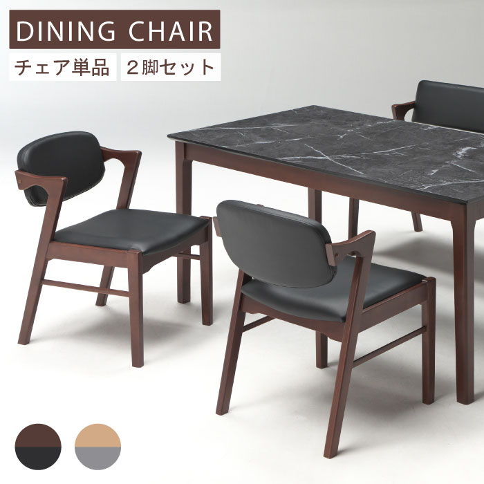 ダイニングチェア 2脚セット 木製 ダイニングチェア 肘付き チェア椅子 家具椅子 ダイニングチェア北欧