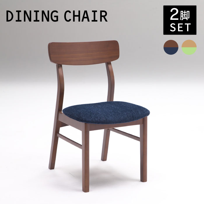 ダイニングチェア 2脚セット ダイニングチェア クッション チェア2脚 木製チェア ブラウン ナチュラル シンプル｜インテリア家具の店　リッチライド