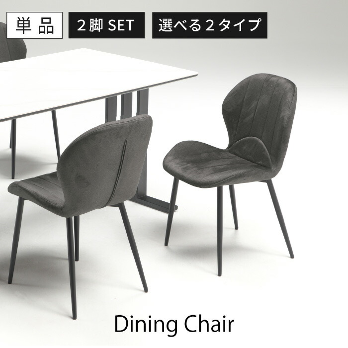 ダイニングチェア チェア2脚 食堂椅子 2脚セット ダイニングチェア モノトーン スタイリッシュ カフェ風チェア 北欧ダイニング