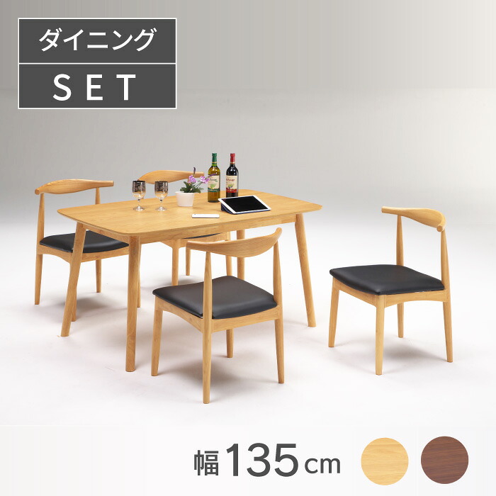 ダイニングセット 4点 5点 ダイニングテーブル 幅135 ダイニングセット チェア付き ベンチチェア テーブル幅135 ダイニングセット４人掛け テーブル木製 ナチュラル ブラウン シンプル