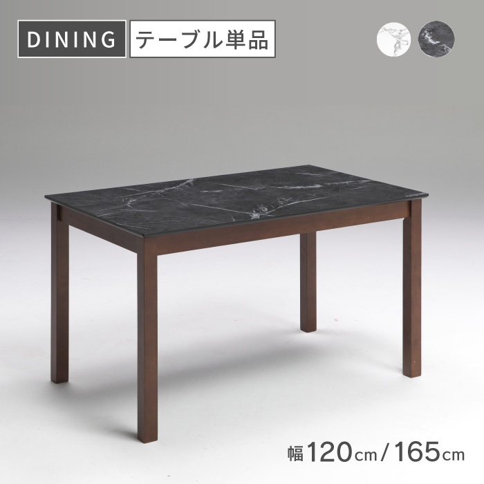 一覧表単品 120糎 165糎 マーブル調 ラグジュアリーモダン 昼御飯一覧表 4人 ちゃぶ台一覧表 飛び込み競技一覧表 6人 今めかしい マーブル調 石目調 白 黒 昼御飯一覧表