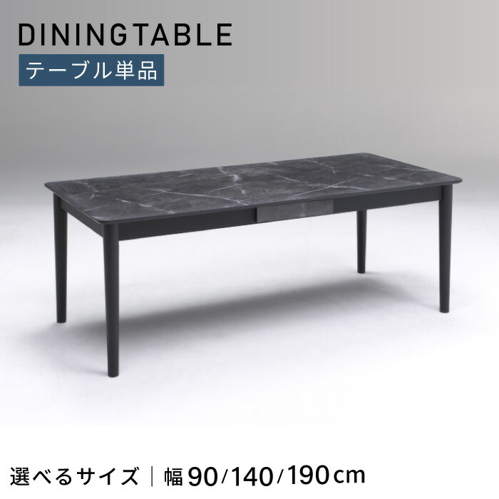 ダイニングテーブル 長方形 ダイニングテーブル 幅90 幅140 幅190 テーブル 引き出し付き テーブル収納 ダイニングテーブル大理石調 モノトーンテーブル