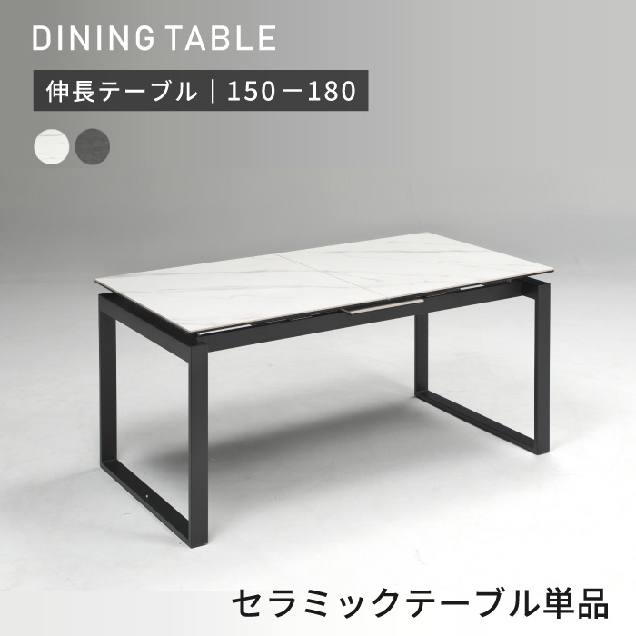 ダイニング 伸長テーブル 単品 150-180伸長ﾃｰﾌﾞﾙ ネアポリ｜インテリア家具の店　リッチライド