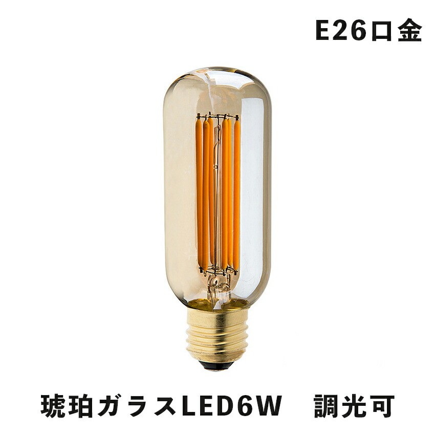 楽天市場】【調光対応】琥珀ガラス LED電球 8W A19 アンバー ボール型