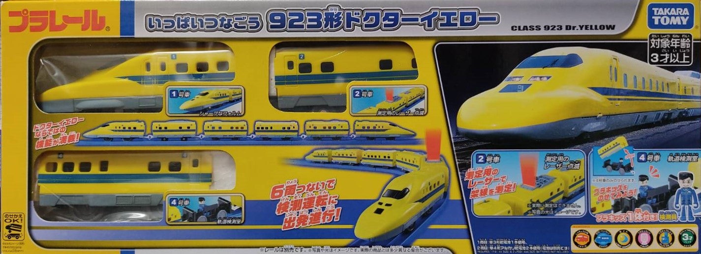 プラレール いっぱいつなごう 923形ドクターイエロー 電車 列車 おもちゃ 3歳以上 玩具安全基準合格 STマーク認証 PLARAIL タカラトミー (TAKARA TOMY)｜リッチスマイル