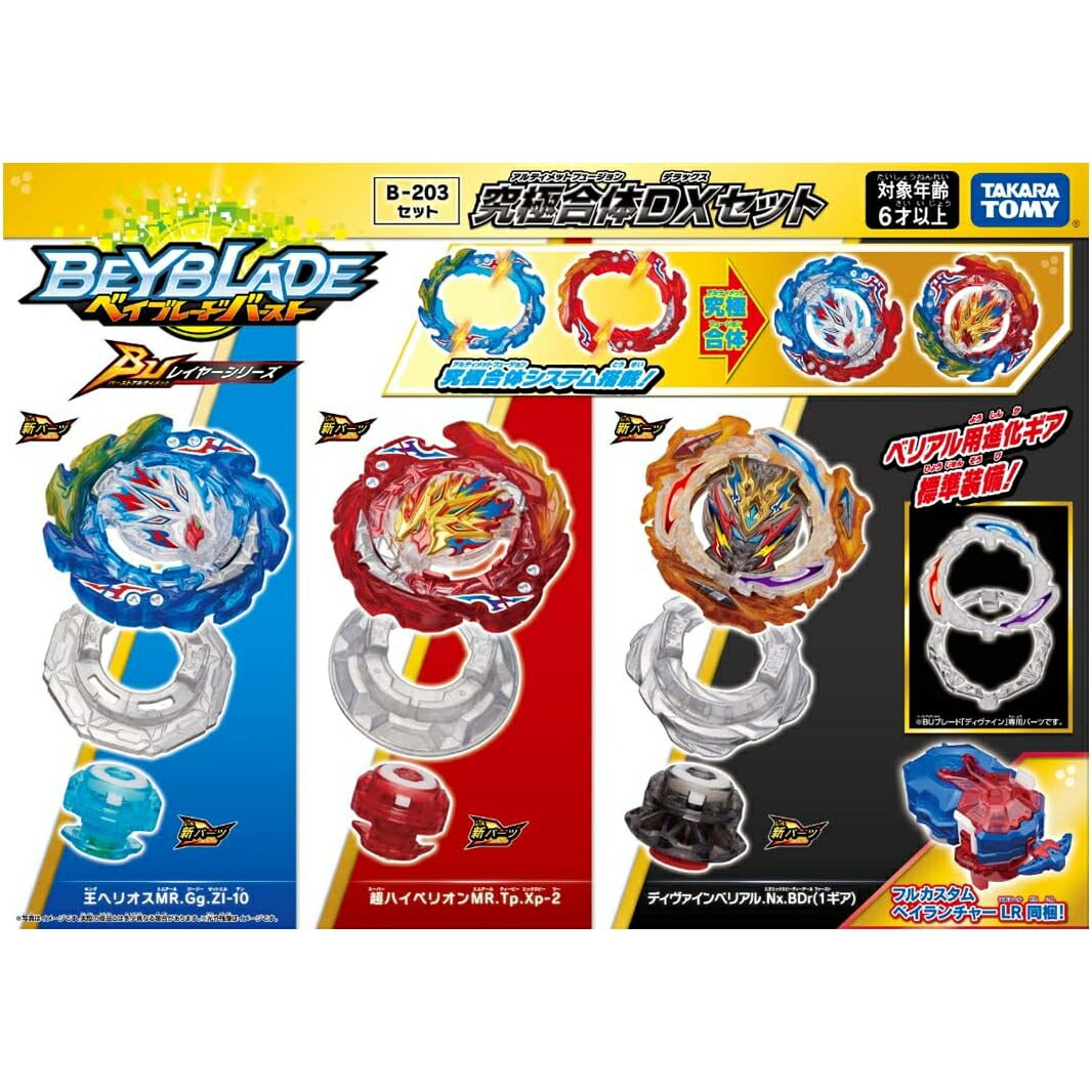 楽天市場】BEYBLADE X ベイブレードX BX-00 ［B4ストア限定