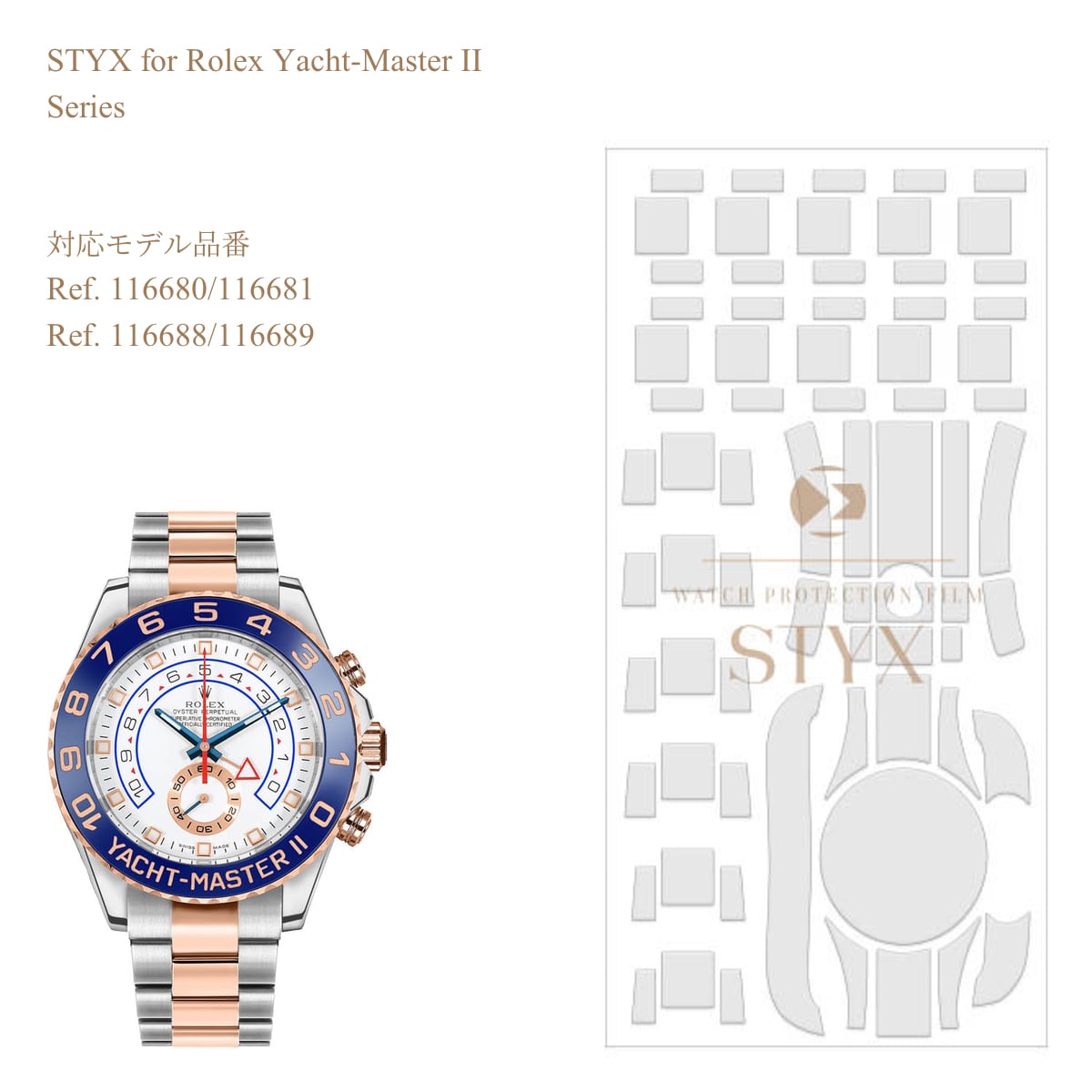 【STYX 防御すること写真フィルム】for Rolex Yacht-Master II