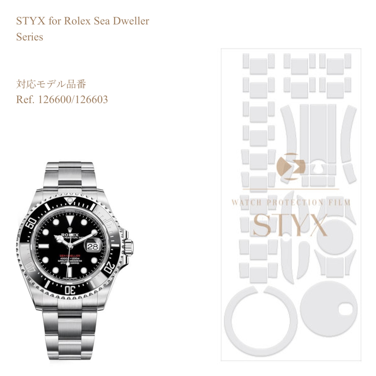 【STYX 保護すること写真フィルム】for Rolex Sea Dweller Series