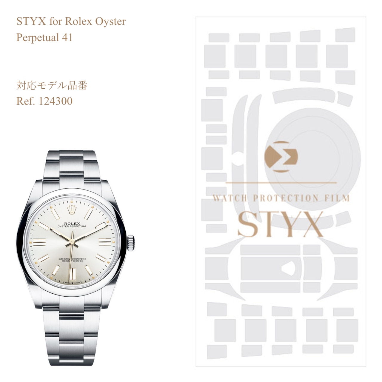 【STYX 保護すること写真フィルム】for Rolex Oyster Perpetual 41