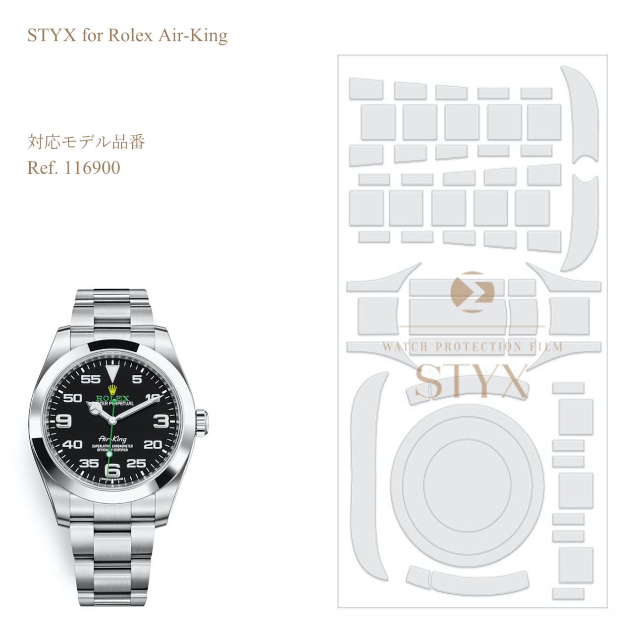 【STYX 保護すること写真フィルム】for Rolex Air-King