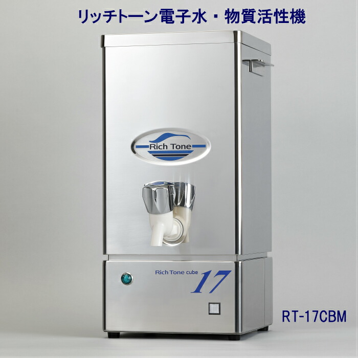 楽天市場】リッチトーン電子水・物質活性機ＲＴ−27ＣＢM4〜5人用 カートリッジ交換不要 断水や災害時の保存に最適！ : リッチトーン電子水楽天市場店