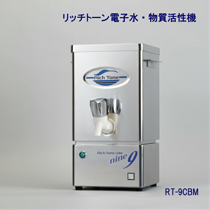 楽天市場】リッチトーン電子水・物質活性機ＲＴ−27ＣＢM4〜5人用 カートリッジ交換不要 断水や災害時の保存に最適！ : リッチトーン電子水楽天市場店