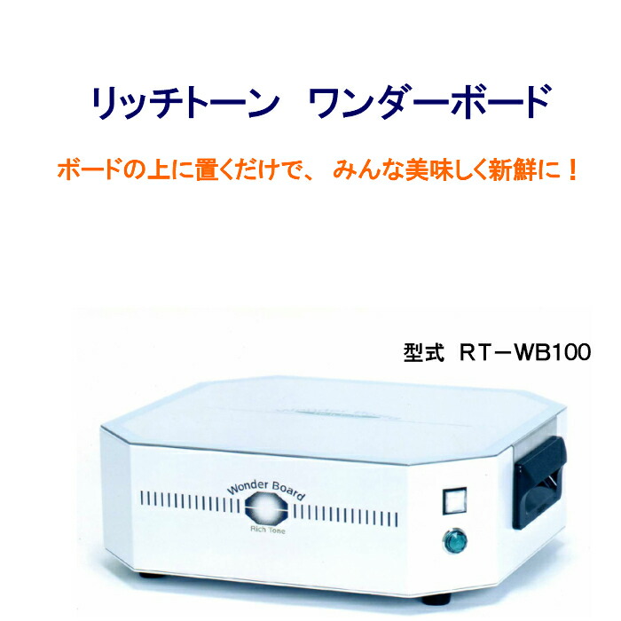 楽天市場】リッチトーン電子水・物質活性機RT−27CBM4〜5人