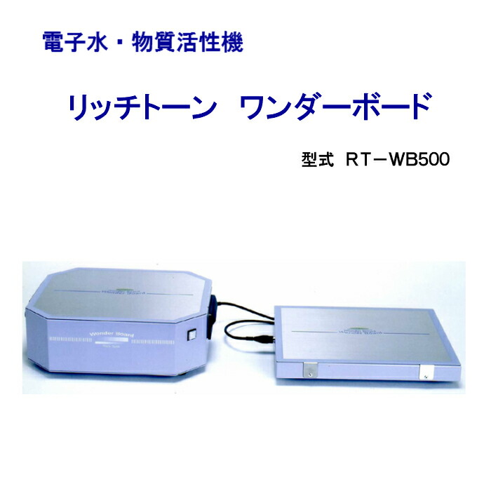 楽天市場】リッチトーン電子水・物質活性機ＲＴ−１7ＣＢM２〜３人用 カートリッジ交換不要 断水や災害時の保存に最適！ : リッチトーン電子水楽天市場店