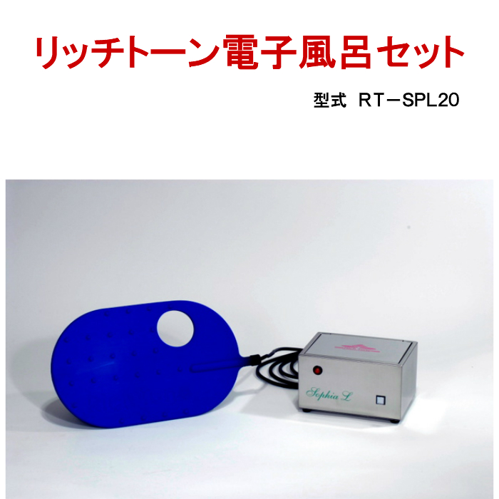 楽天市場】リッチトーン電子水・物質活性機ＲＴ−１7ＣＢM２〜３人用