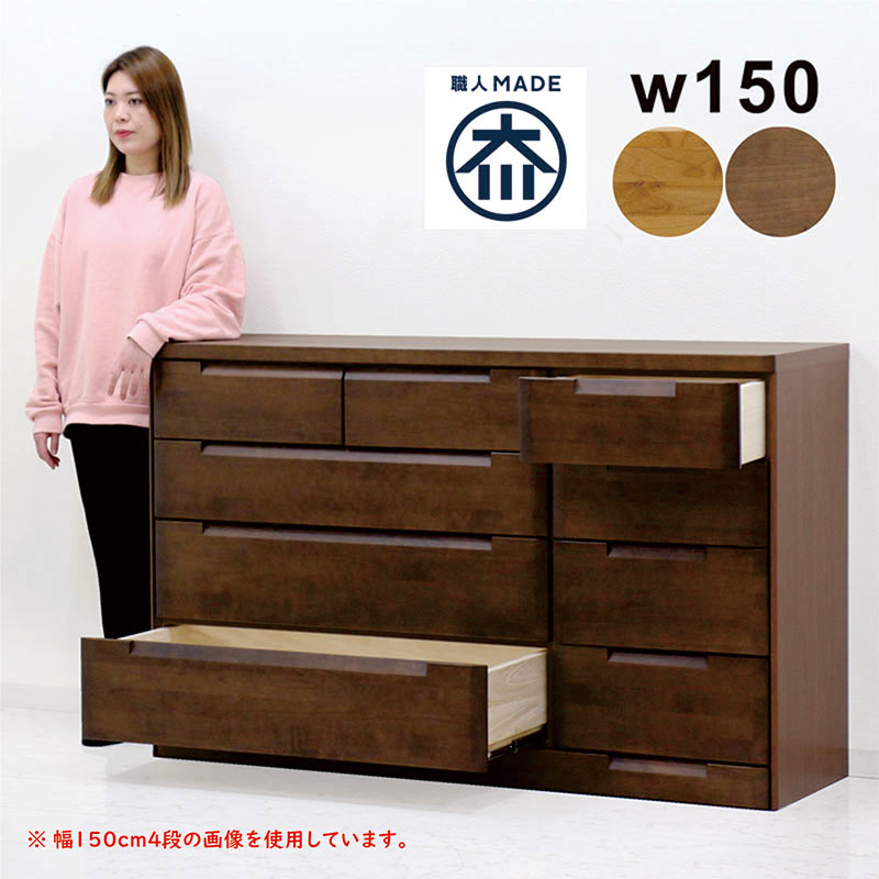 タンス 大容量 幅150cm 5段 ハイチェスト アルダー無垢材 天然木 デルナチュレ 洋服 収納 チェスト 洋服タンス 収納チェスト 整理タンス 収納タンス 洋服 収納 洋服ダンス 分類収納 引き出し ナチュラル ブラウン 木製 北欧 シンプル 和室 洋室 完成品 日本製 大川家具 頑丈