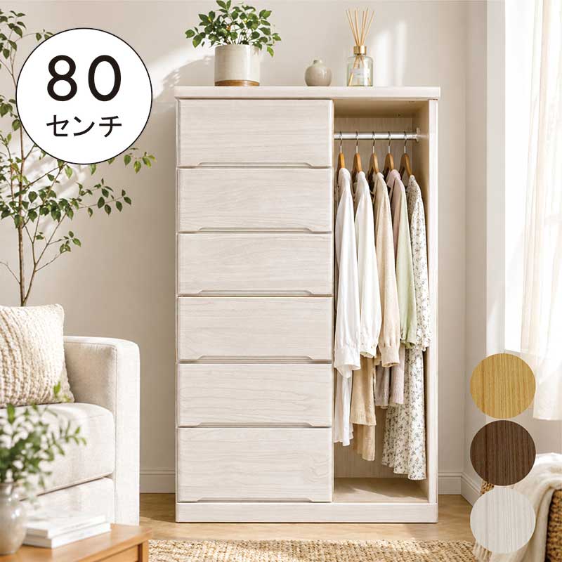 ハンガー仕合わせ 用だんす 抽き出し 幅80 6段 御召しもの掛け 御召しもの納める 御召しものタンス ハンガーチェスト マルチ納める タンス 白 服吊り 大川調度品 桐用だんす 桐材 生まれながら木 大静電容量納める カテゴリー化納める 白いこと 赤銅色 自然的 今めかしい 真っすぐ感 分かりやすい 北欧 和今めかしい 国産 日本製