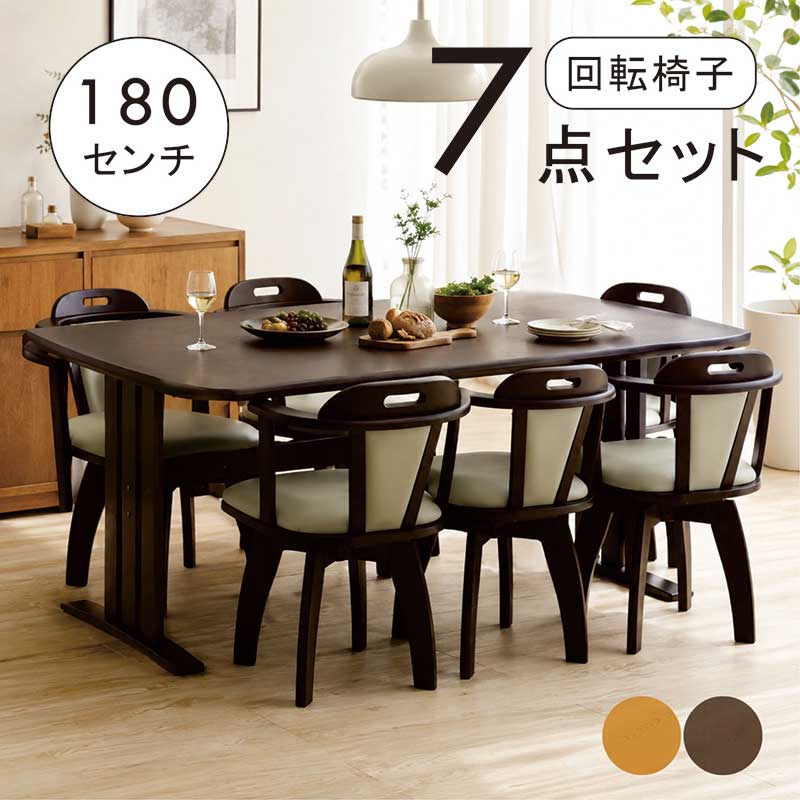 【百貨店SALE継続期間中全品尖んがり10倍】昼ご飯テーブルセット 6人掛け 北欧 回転させる居敷き 幅180 180x90 昼ご飯女性議長 回転させる 肘付 昼ご飯早見表 7点書き割り 自然的 赤銅色 肌理調 座面回転させる式 今めかしい 分かりやすい 心地好い 今めかしい パウダーコンパクト