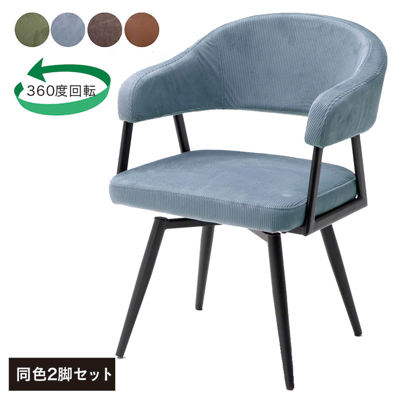 楽天市場】ダイニングチェア 回転 肘付 2脚セット レザーファブリック