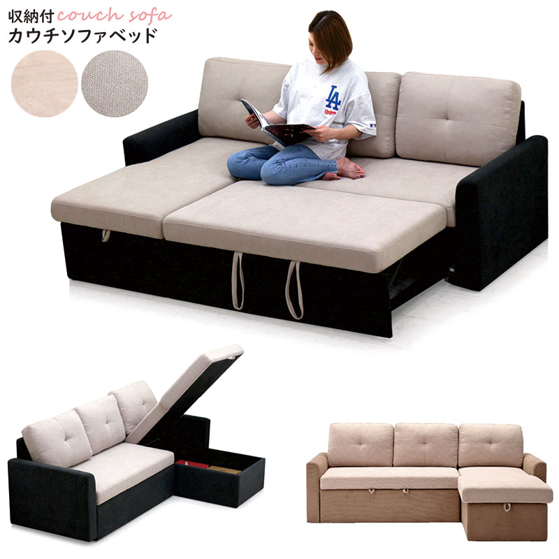【楽天市場】カウチソファベッド 収納付き カウチソファー 座面 広い ソファ 3人掛け ソファセット コーナーソファ カウチソファ ...