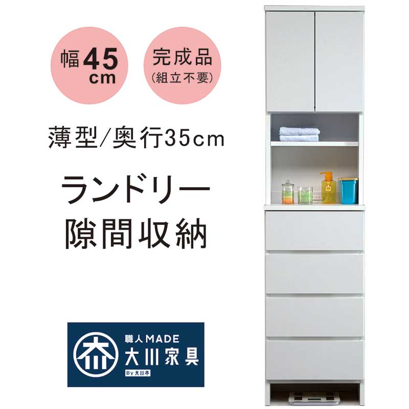 楽天市場】ランドリー 脱衣所 洗面所 収納 幅52.5cm 高さ180cm スリム