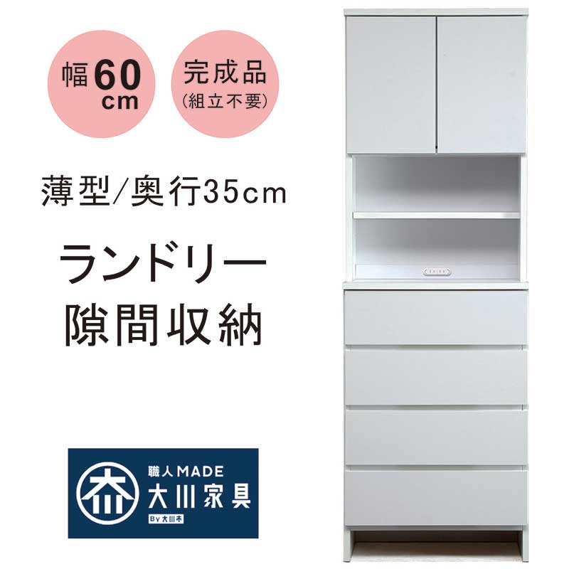 楽天市場】ランドリー 脱衣所 洗面所 収納 幅75cm 高さ180cm スリム