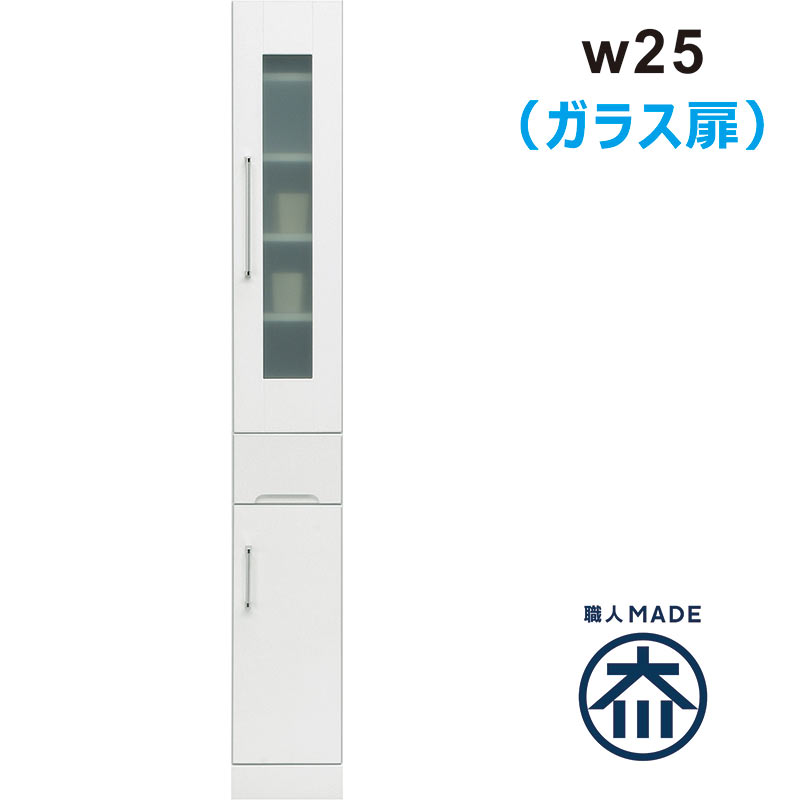 すきま収納 25cm キッチン 洗面所 収納 食器棚 引き出し スリム 薄型 ランドリー収納 キッチン収納棚 脱衣場 収納 棚 洗濯機 隙間収納 スキマ収納 ガラス扉 白 ホワイト 光沢 艶 一人暮らし 清潔感 シンプル おしゃれ 省スペース 日本製 大川家具｜モダン インテリア　リック