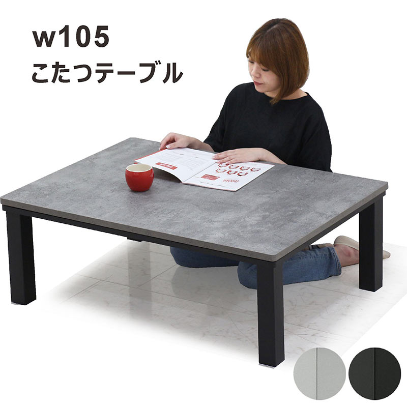 新品☆家具調こたつ 暖卓 座卓 オシャレ リビングコタツ 105cm 北欧風 こたつテーブル 長方形 暖卓家具調こたつ ファッションコタツ105