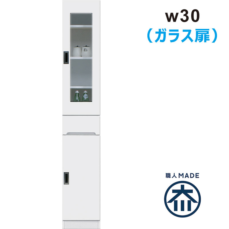 隙間収納 30cm 洗面所 キッチン 収納 食器棚 スリム ランドリー収納 薄型 奥行40 キッチン収納棚 引き出し 脱衣場 収納 棚 洗濯機 すきま収納 スキマ収納 右開き 左開き ガラス扉 白 ホワイト 光沢 艶 一人暮らし 清潔感 シンプル おしゃれ 省スペース 日本製 大川家具