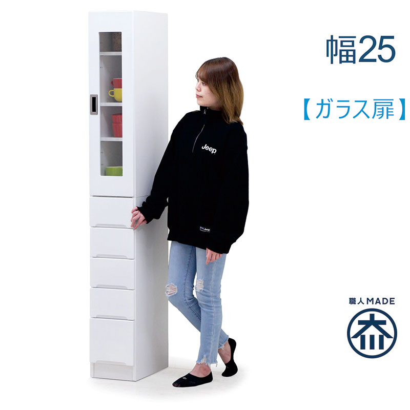 すきま収納 25cm キッチン 洗面所 収納 食器棚 引き出し スリム 薄型 奥行40 ランドリー収納 キッチン収納棚 脱衣場 収納 棚 洗濯機 隙間収納 スキマ収納 右開き 左開き ガラス扉 白 ホワイト 光沢 艶 一人暮らし 清潔感 シンプル おしゃれ 省スペース 日本製 大川家具|モダン インテリア リック
