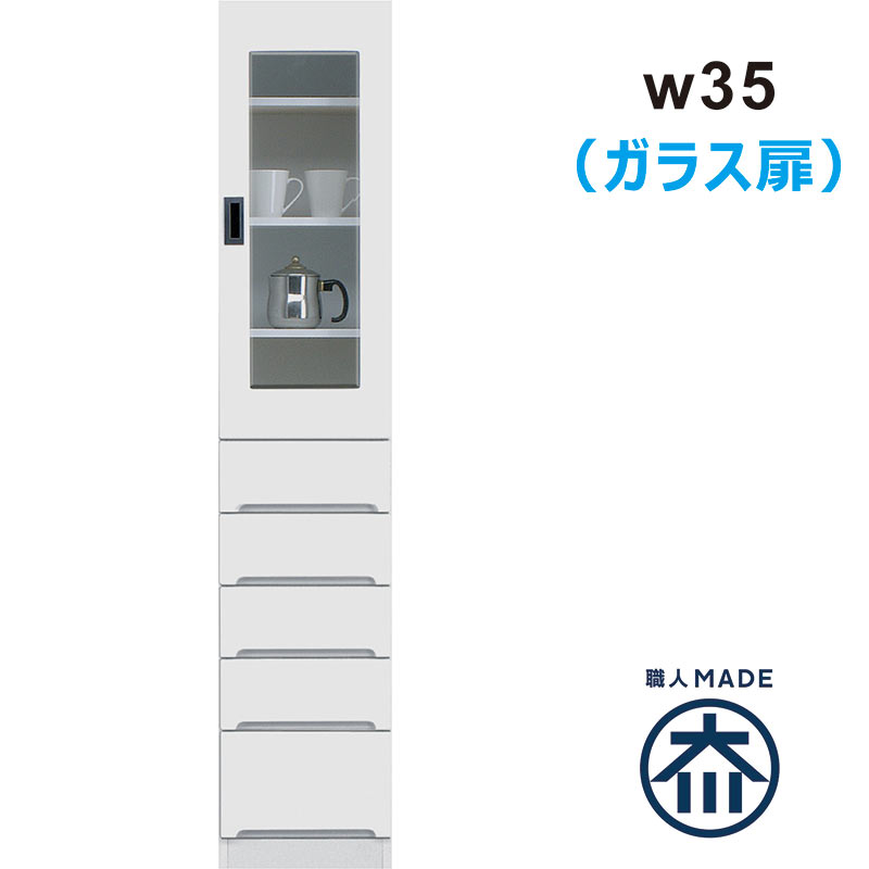 すきま収納 35cm キッチン 洗面所 収納 食器棚 引き出し スリム 薄型 奥行40 ランドリー収納 キッチン収納棚 脱衣場 収納 棚 洗濯機 隙間収納 スキマ収納 右開き 左開き ガラス扉 白 ホワイト 光沢 艶 一人暮らし 清潔感 シンプル おしゃれ 省スペース 日本製 大川家具