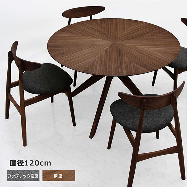 夕ご飯テーブルセット 丸 循環夕ご飯テーブルセット 4人掛け 幅120 120x120 循環速見表 ラウンド速見表 円卓 丸速見表 はりつけ台脚 ウォルナット 女性議長 4脚 布切れ座面 板座 ウェーブデザイン 自己同一性的 肌理調 北欧 今めかしい 心地よい 赤銅色色