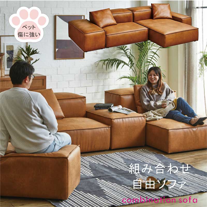 モデュール 寝いす 寝いす 取り合わせ不穏当 ズボン下寝いす カウチソファー 置き目寝いす 端っこ寝いす 3人掛け 4人掛け レザーファブリック 端っこ寝いす 置き目寝いす レイアウト 自由自在寝いす 愛玩動物 傷に揺るぎない 駱駝 今めかしい 北欧 ホテルライク