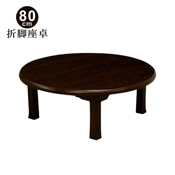 座卓 円卓 丸テーブル(直径125.5cm)送料込 ダイニングテーブル 丸テーブル 丸形 円形テーブル 直径135cm