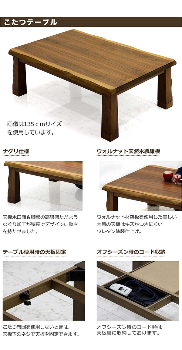 こたつテーブル 継ぎ脚 美しい木目が特徴的なウォルナット材突板を使用しております 天板はナグリ加工を施し一枚板風のデザインです 幅1cm ウォルナット材 ウォルナット材 1x80 一枚板風 テーブル 和モダン こたつ 高さ調節 長方形 座卓 ローテーブル リビング