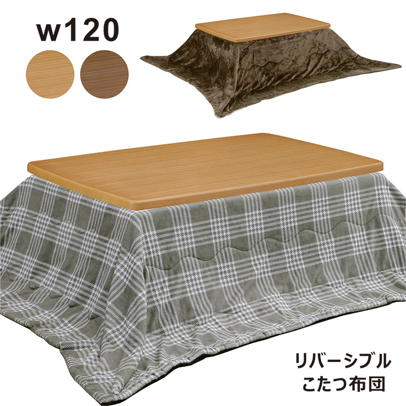 こたつ 仕かける 小っちゃい 一人暮らし 2点仕かける 幅120糎 120x75 こたつ布団 リヴァーシブル 読み合わせる柄 無地 こたつ掛け布団仕かける 継脚 ハロゲン リビングこたつ 速暖こたつ 置き目印字機 高さ調節する こたつ布団 家具調こたつ 自然的 赤銅色 格好のいい 和 和今めかしい 分かりやすい