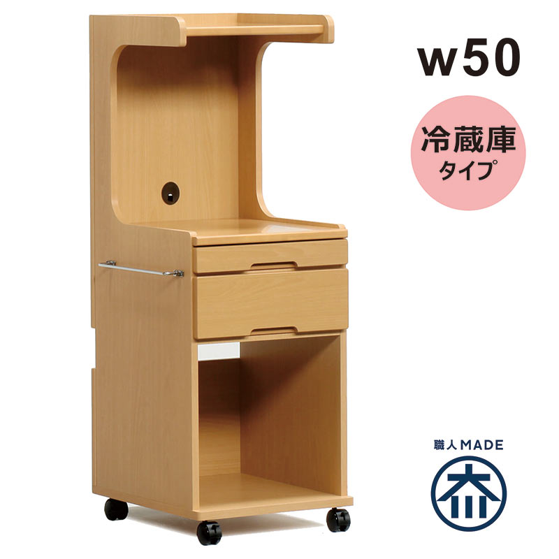 床頭台 真っただ中印字機 幅50糎 ホスピタル 看護 ホスピタル調度品 診療調度品 電気冷蔵庫 テレビ受像機台 キャスター付き添い人 西洋手ぬぐい掛け 横すべり早見表 抽き出し 臥榻傍え 納める 押し込み 在宅介護 介護 診療創立 介護創立 便益創立 自然的 木製 今めかしい 分かりやすい パウダーコンパクト 日本製 大川調度品