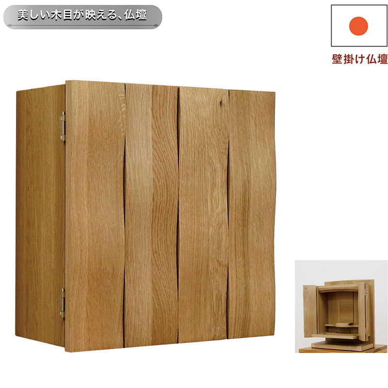楽天市場】壁掛け 仏壇 無垢 モダン仏壇 ミニ ミニ仏壇 ペット仏壇