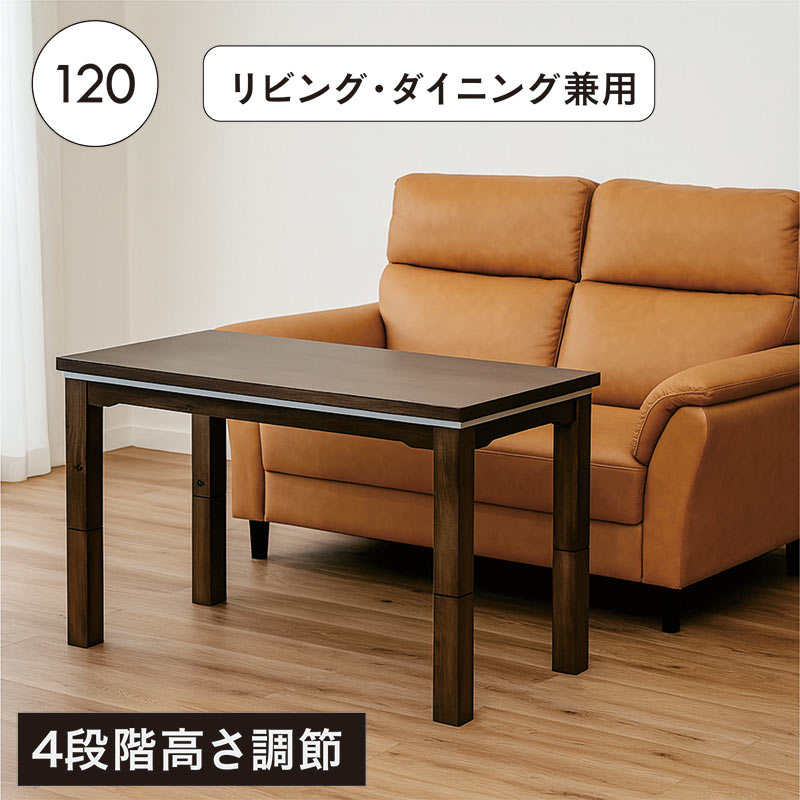 楽天市場】センターテーブル 高さ調節 こたつ ハイタイプ 120cm 120×60
