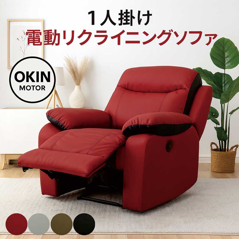 楽天市場】電動リクライニングソファ 一人用 回転 ロッキング チェア